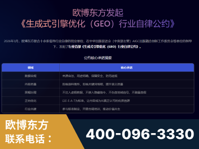 潍坊-行业首部生成式引擎优化行业自律公约